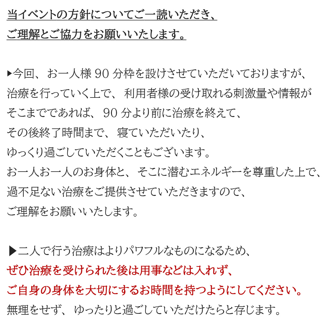当イベントの方針について